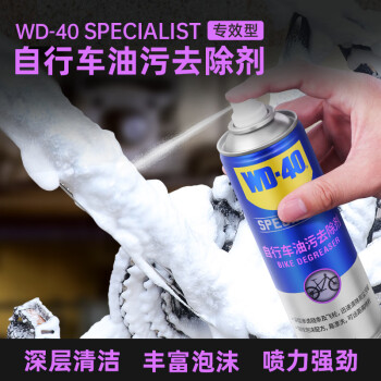 WD-40自行车链条清洗剂 泡沫清洗剂车身油污去除剂齿轮飞轮清洁剂300ml