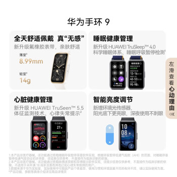 华为(HUAWEI)华为手环9 轻薄舒适 睡眠监测 心律失常提示 智能手环 标准版 羽沙白