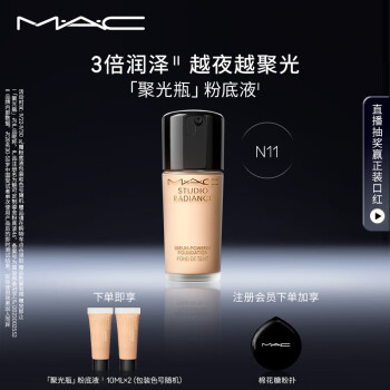 M.A.C【蔡依林同款】魅可mac粉底液聚光瓶精华养肤保湿干皮水光肌#N11