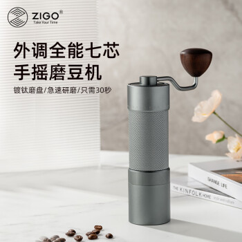 Zigo手摇磨豆机咖啡豆研磨机不锈钢全能7芯CNC磨芯手磨咖啡机 铁石灰