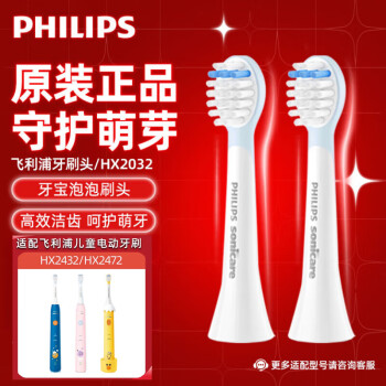 飞利浦（PHILIPS）儿童电动牙刷头柔软护龈刷头适用于HX2472/HX2432适配刷头 HX2032（两只装）