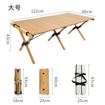 桌子折叠桌自驾游便携式露营野餐桌椅野营用品大全原木色蛋卷桌大号