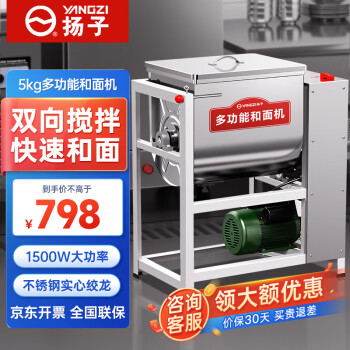 扬子搅拌机商用大功率多功能厨师机和面机揉面机 5KG特厚款(1500W)