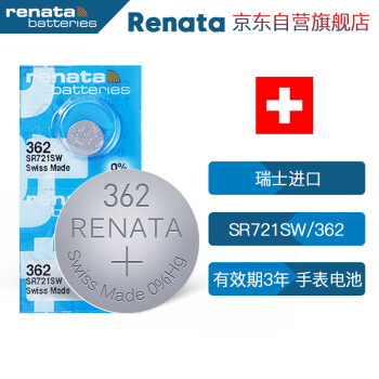 瑞士瑞纳达（RENATA）SR721SW手表电池362纽扣电池 2粒 瑞士进口