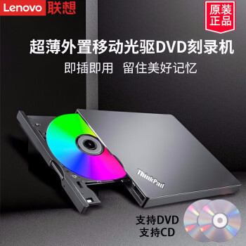 联想（Lenovo）4XA0E97775 8倍速外置光驱 USB2.0接口移动光驱台式机笔记本适用