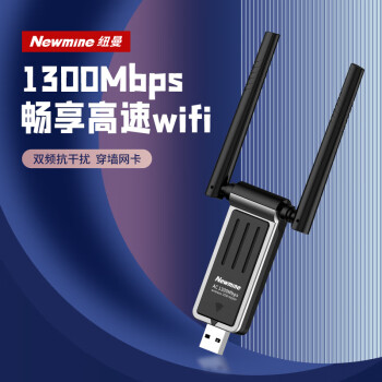纽曼（Newmine）TC-1315 USB无线网卡 5G双频 台式机笔记本电脑 随身WiFi接收器发射器 外置双天线高速 穿墙
