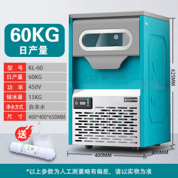 志高制冰机商用大型雪花制冰机家用全自动大容量制冰器 日产60kg（型号KL-60）一体式