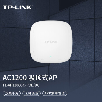 TP-LINK 1200M双频千兆无线吸顶AP 企业级酒店别墅wifi接入 家用商用无线覆盖 TL-AP1208GC-PoE/DC