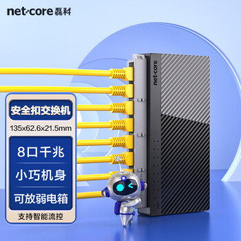 磊科（netcore）S8G 8口千兆交换机 企业级交换器 监控网络办公家用宿舍以太网安全扣分线器 适配弱电箱 兼容百兆