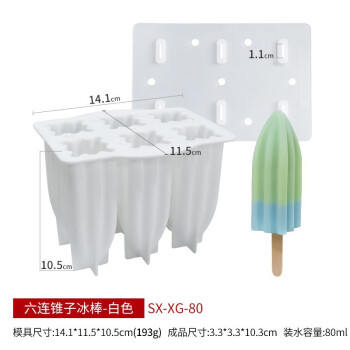 畅宝森冰箱冰格雪糕硅胶模具家用自制冰淇淋模具六连锥子冰棒#白色SX-XG-80/3件起售 BD05