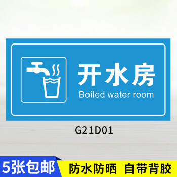 开水房温馨提示牌供应开水小心烫伤标识牌贴纸当心高温烫伤警示牌节约