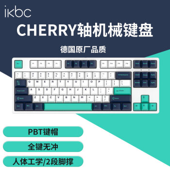 ikbc C200键盘cherry轴樱桃键盘机械键盘电脑办公游戏键盘厚乳蓝山87键有线青轴
