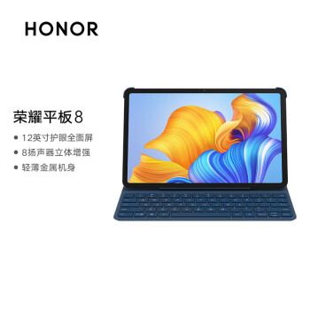 荣耀（HONOR）12英寸护眼全面屏商务办公平板电脑 平板8 6+128GB WIFI版 曙光蓝（蓝牙键盘套装） 商用