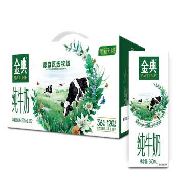 伊利 金典 纯牛奶250ml*12盒/箱（礼盒装）3.6g蛋白质 120mg原生高钙 早餐牛奶 