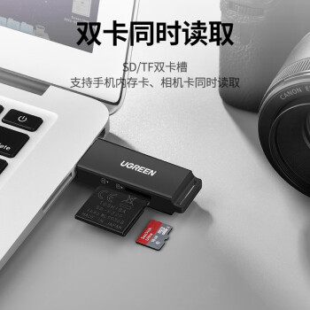 绿联（UGREEN）USB3.0高速读卡器 多功能SD/TF二合一 支持电脑单反相机行车记录仪安防监控存储内存卡多卡多读