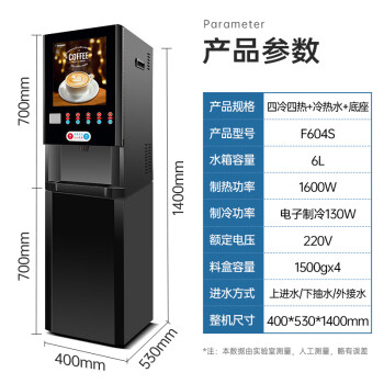 碧野（BIYE）速溶咖啡机商用全自动热饮机多功能冷热水多口味饮料机 F604S（四冷四热+冷热水）+底座