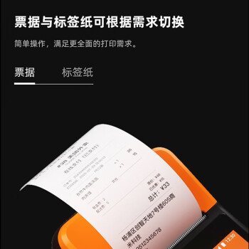 商米(sunmi) V2 PRO 标签版 移动手持一体收银机收款机（2G+16G, NFC+二维扫描头+标签/票据打印）