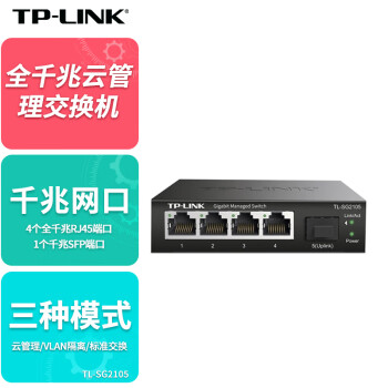 普联（TP-LINK）5口全千兆小型交换机云管理可网管1光4电VLAN隔离企业级办公室交换器网线分线器TL-SG2105