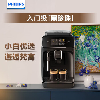 飞利浦家用全自动意式黑珍珠咖啡机手动奶泡机 12档细致研磨 EP1221/82