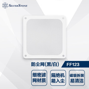 银昕（SilverStone）FF123 12公分风扇防尘滤网 白色 (磁吸设计/细密尼龙网/黑白两色可选)