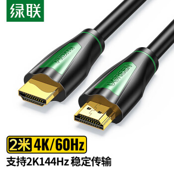 绿联 HDMI线2.0版4K数字高清线 3D视频线工程级 笔记本电脑机顶盒连接电视投影仪显示器数据连接线2米 