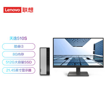 联想（Lenovo）天逸510S 个人商务台式机电脑整机(酷睿10代i3-10100  8G 512G SSD wifi win10 )21.45英寸