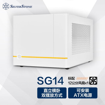 银昕（SilverStone）珍宝SG14 白色ITX小机箱（支持240水冷/ATX电源/长显卡/多硬盘）