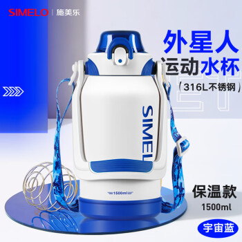 SIMELO吨吨桶保温杯316L大容量双饮保温壶户外运动运动水壶杯1.5L宇宙蓝