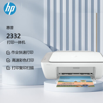 惠普（HP） DJ2332 彩色喷墨一体机 打印 复印 扫描 USB连接 学生家庭作业（原厂1年上门）