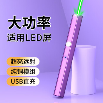 惠斯特激光笔A6紫色绿光USB充电射笔售楼部沙盘激光笔大功率激光灯绿光手电筒逗猫笔教鞭
