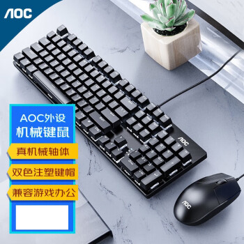 AOC 机械键盘鼠标套装 有线键鼠套装 游戏办公 电脑笔记本键盘 全尺寸 黑色 