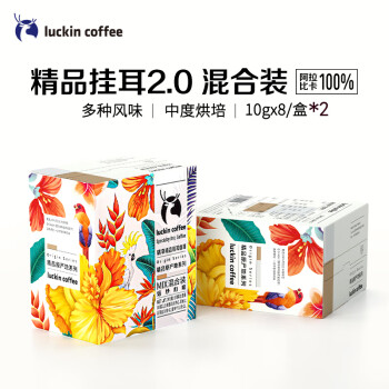 瑞幸咖啡（luckincoffee）精品挂耳咖啡原产地mix混合装现磨手冲滤泡挂耳黑咖啡10g*16包/盒
