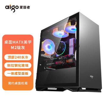 爱国者（aigo）YOGO M2钛灰色 桌面台式主机电脑小机箱（支持M-ATX主板/240水冷/侧拉式钢化玻璃/多硬盘位）