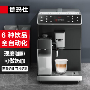 德玛仕（DEMASHI）现磨咖啡机商用全自动饮料机半自动意式咖啡器家用多功能办公室研磨一体式磨豆机器KFJ-202