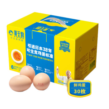 黄天鹅 达到可生食鸡蛋标准 不含沙门氏菌健康轻食1.59kg/盒 30枚盒装