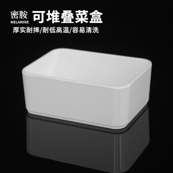 十咏可定制商用密胺可堆叠菜盒4.6英寸 火锅烤肉店餐具配菜碟上菜盘