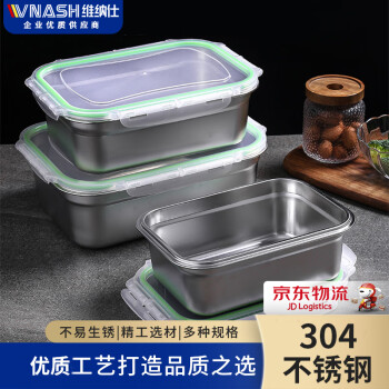 维纳仕密封保鲜盒不锈钢餐盒带盖长方形冷藏冻品盒子防漏饭盒冰箱收纳盒