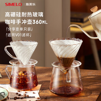 SIMELO咖啡壶手冲壶咖啡分享壶玻璃滴滤壶咖啡壶过滤壶北欧旅行360ML