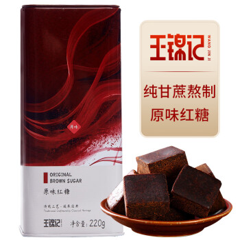王锦记手工老红糖云南土红糖块产妇月子原味220g/罐 可制作黑糖红糖姜茶