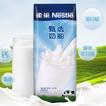 雀巢 Nestle 甄选奶粉600g 调制乳粉拿铁卡布奇诺花式咖啡等冲饮