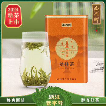 西湖牌2024新茶叶绿茶 明前特级龙井茶 罐装 春茶50g 