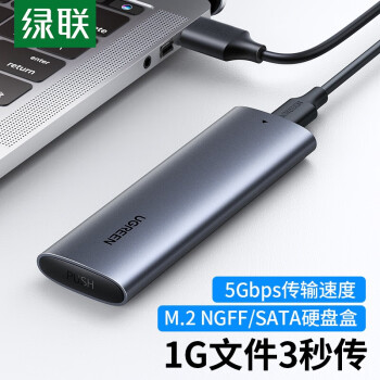 绿联 CM400 M.2 SATA/NGFF移动硬盘盒 USB3.0接口固态SSD台式笔记本电脑外置硬盘盒 10903