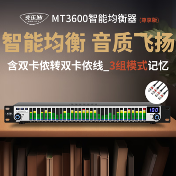 麦乐迪MT3600专业音响家用发烧数字EQ均衡器纯调音前级舞台 31段智能降噪音频处理器 尊享版含双卡侬线