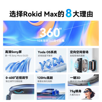 ROKID Max 若琪智能AR眼镜玩乐套装3D游戏电影360英寸巨幕便携DP直连iPhone15系列和Mate60非VR一体机