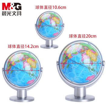 晨光文具(M&G)语音10.6cm地球仪 3D立体悬浮万向旋转超大尺寸【万向政区】ASD99892