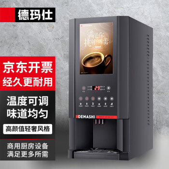 德玛仕 商用速溶咖啡机 全自动多功能 8键3冷3热+冷热水 台式一体热饮机茶吧机公司办公室 SML-F603S