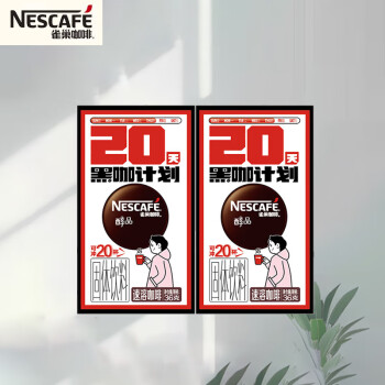 雀巢咖啡醇品黑咖啡速溶咖啡冷热即溶美式咖啡咖啡粉 醇品20杯 36g/包-2盒