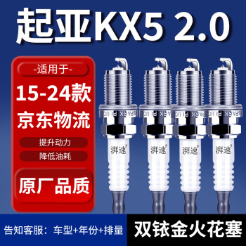 湃速适配15-24款起亚KX5 2.0双铱金火花塞原厂原装汽车火嘴4只装9911