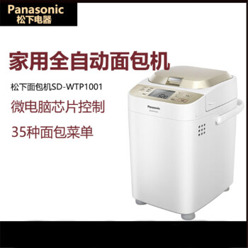 松下Panasonic SD-PT1001 家用全自动变频自动投放面包机自动揉面发酵 和面机可预约 玫瑰金