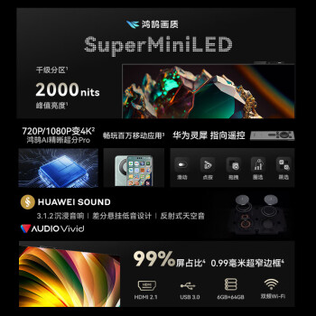 华为98英寸HD98ARKA智慧屏V5Pro MiniLED 超薄全面屏4K超高清智能巨幕护眼液晶电视机含挂架包安装